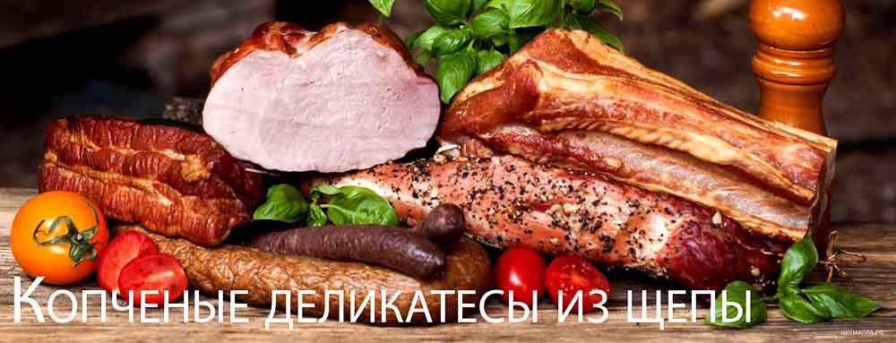 Копченые деликатесы из щепы